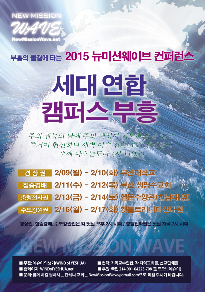 2015%2BNewMissionWave%2BA%2B2%2B700px.jpg