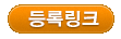 %25EB%2593%25B1%25EB%25A1%259D%25EB%25A7%2581%25ED%2581%25AC.gif